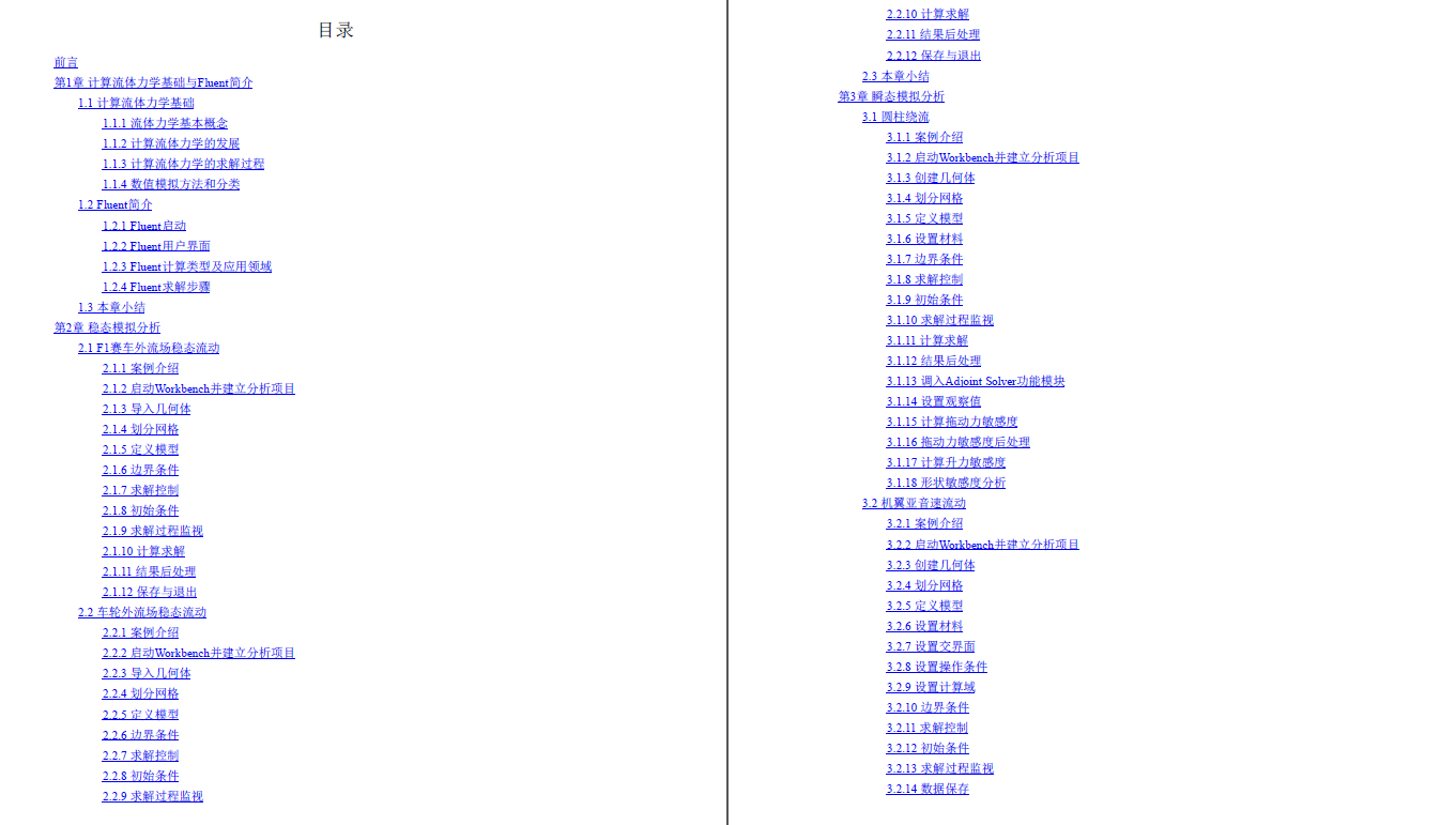 《ANSYS Fluent流体计算从入门到精通》2020版
